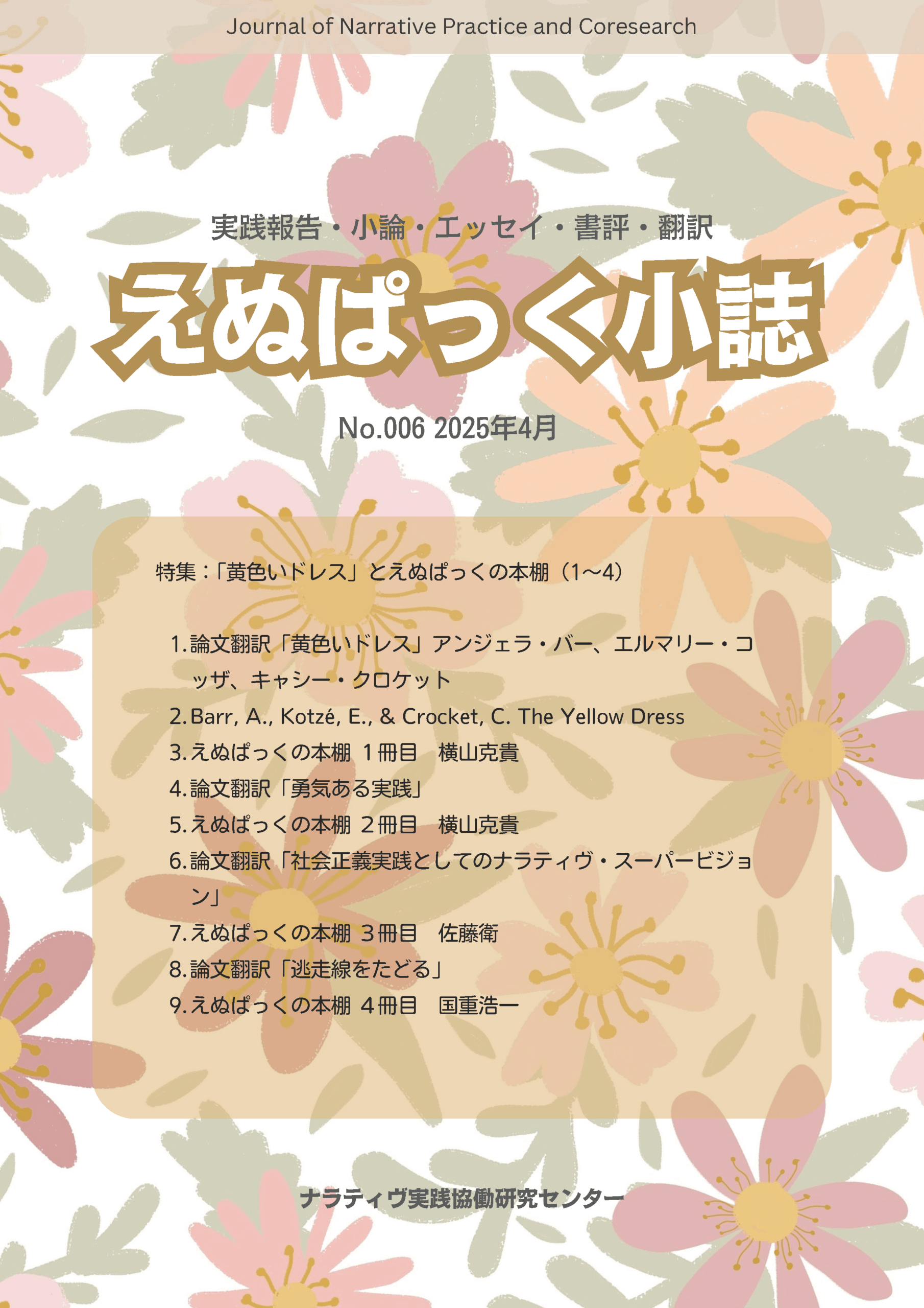 えぬぱっく小誌006 表紙