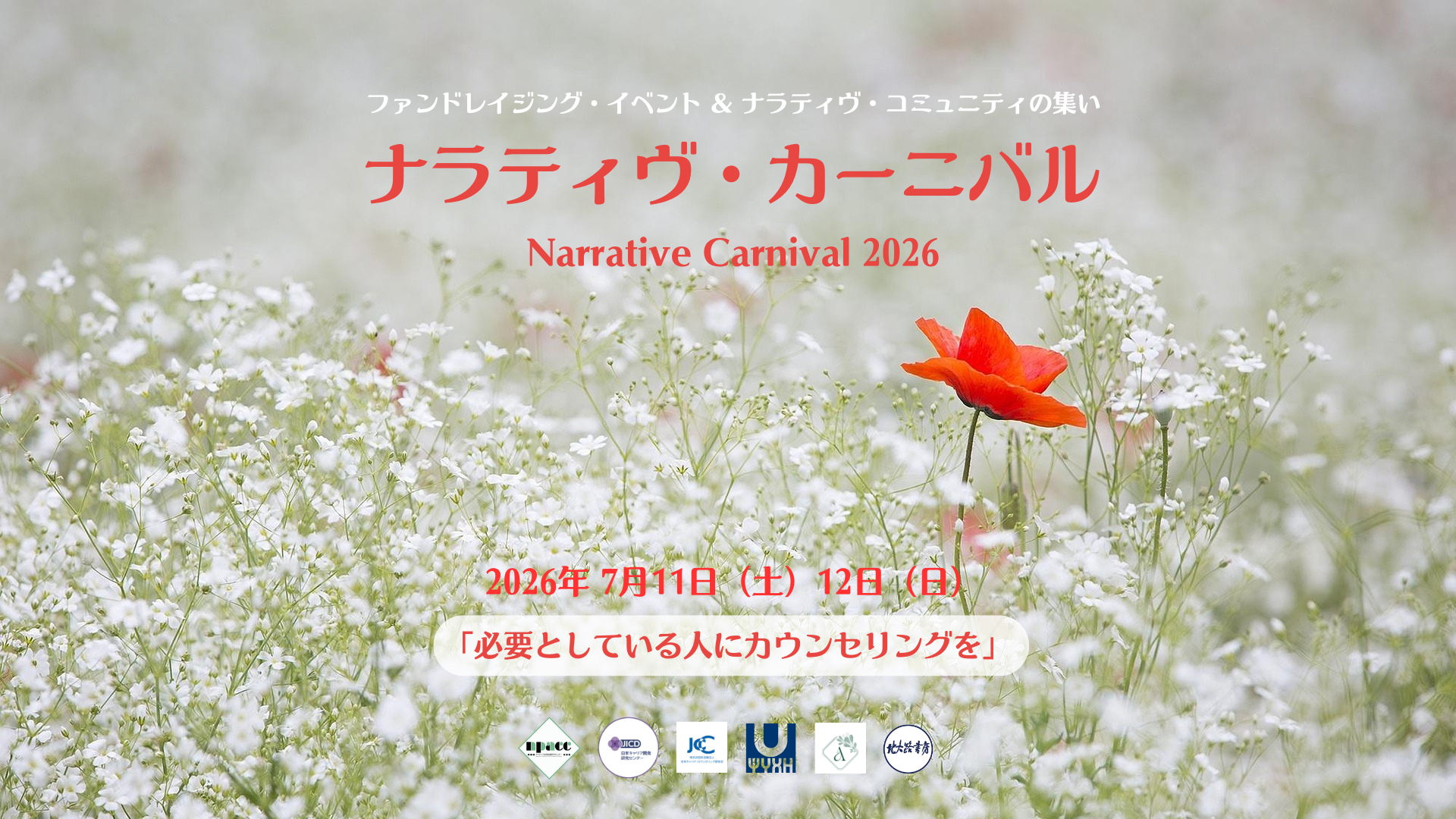 Narrative Carnival 2026